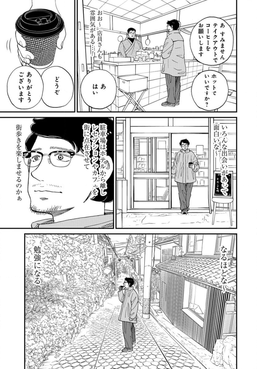 おひとりさまホテル - 第20話 - Page 19