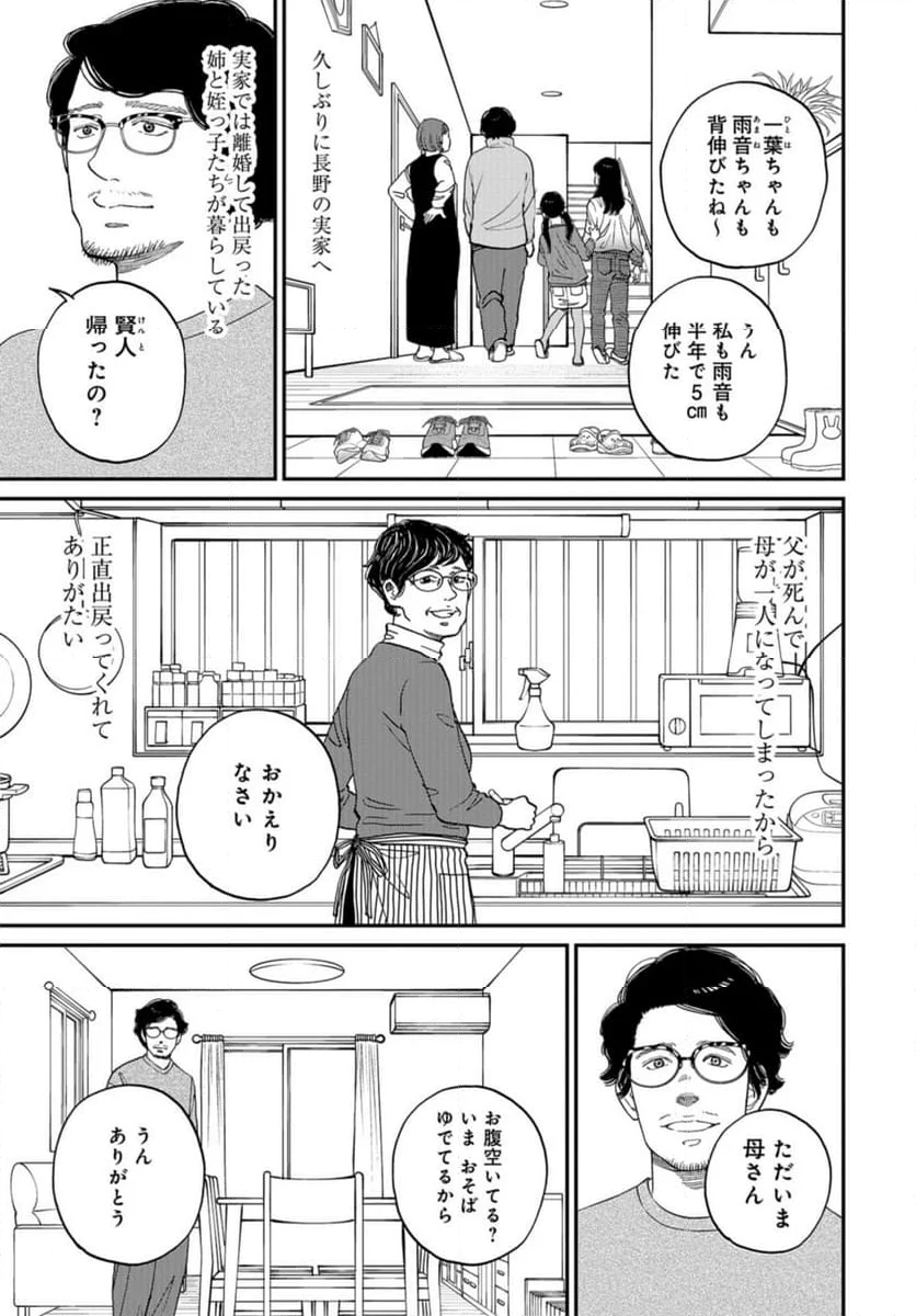 おひとりさまホテル - 第20話 - Page 3