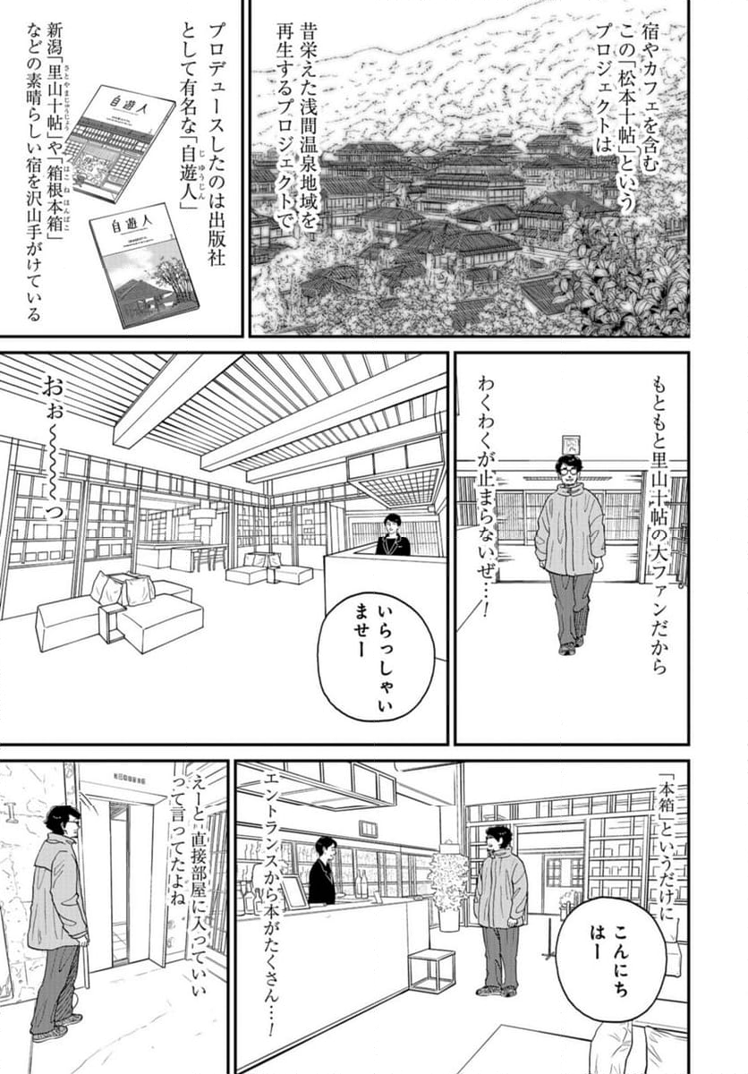 おひとりさまホテル - 第20話 - Page 21