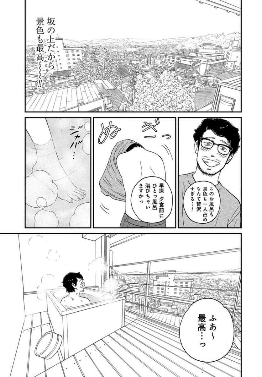 おひとりさまホテル - 第20話 - Page 25