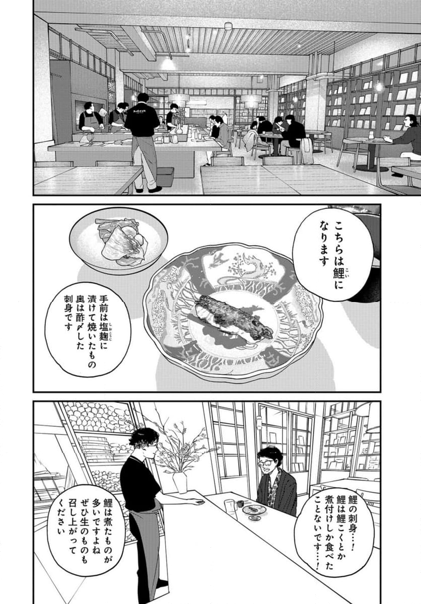 おひとりさまホテル - 第20話 - Page 26