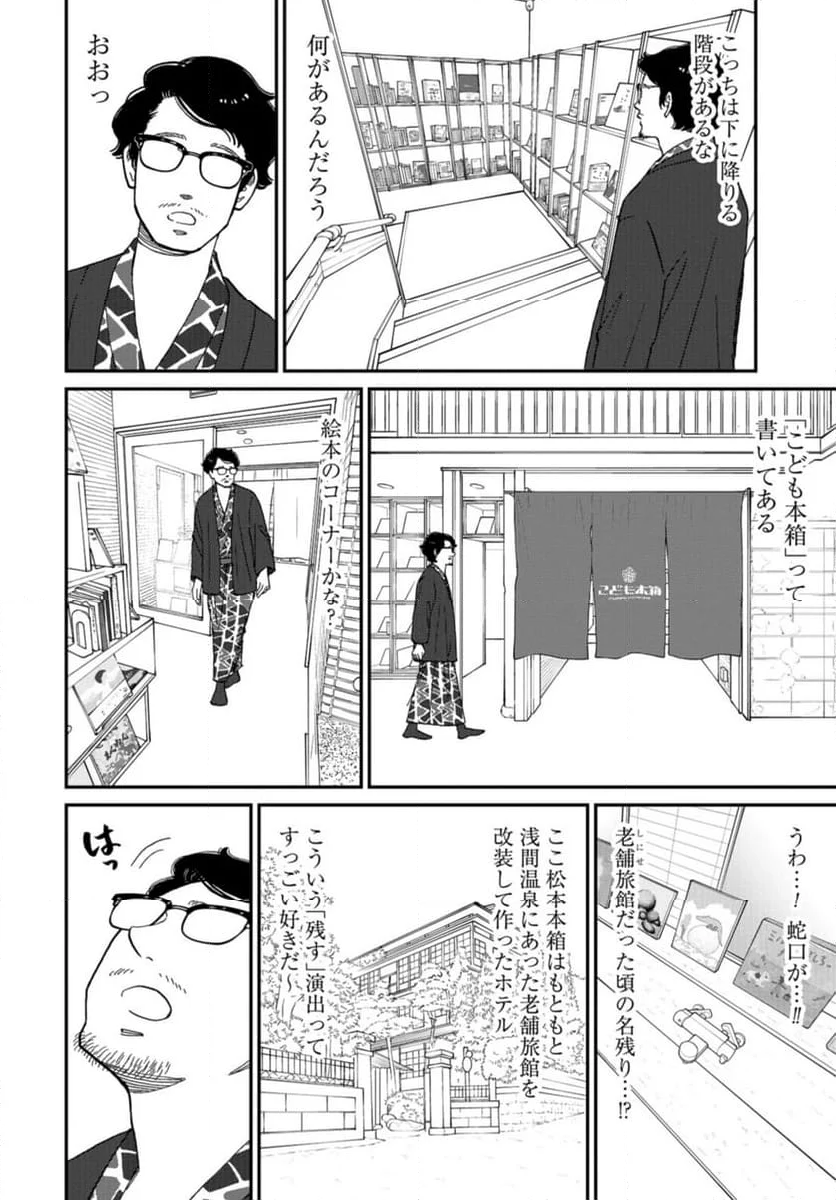 おひとりさまホテル - 第20話 - Page 30