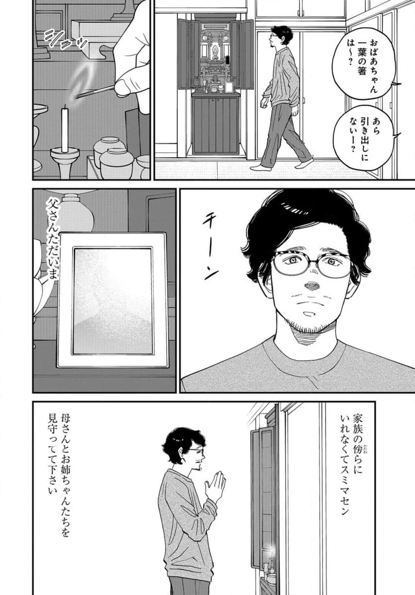 おひとりさまホテル - 第20話 - Page 4