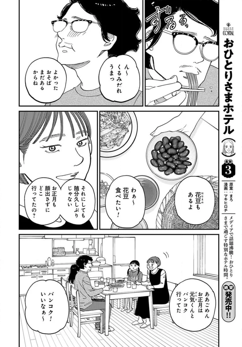 おひとりさまホテル - 第20話 - Page 6