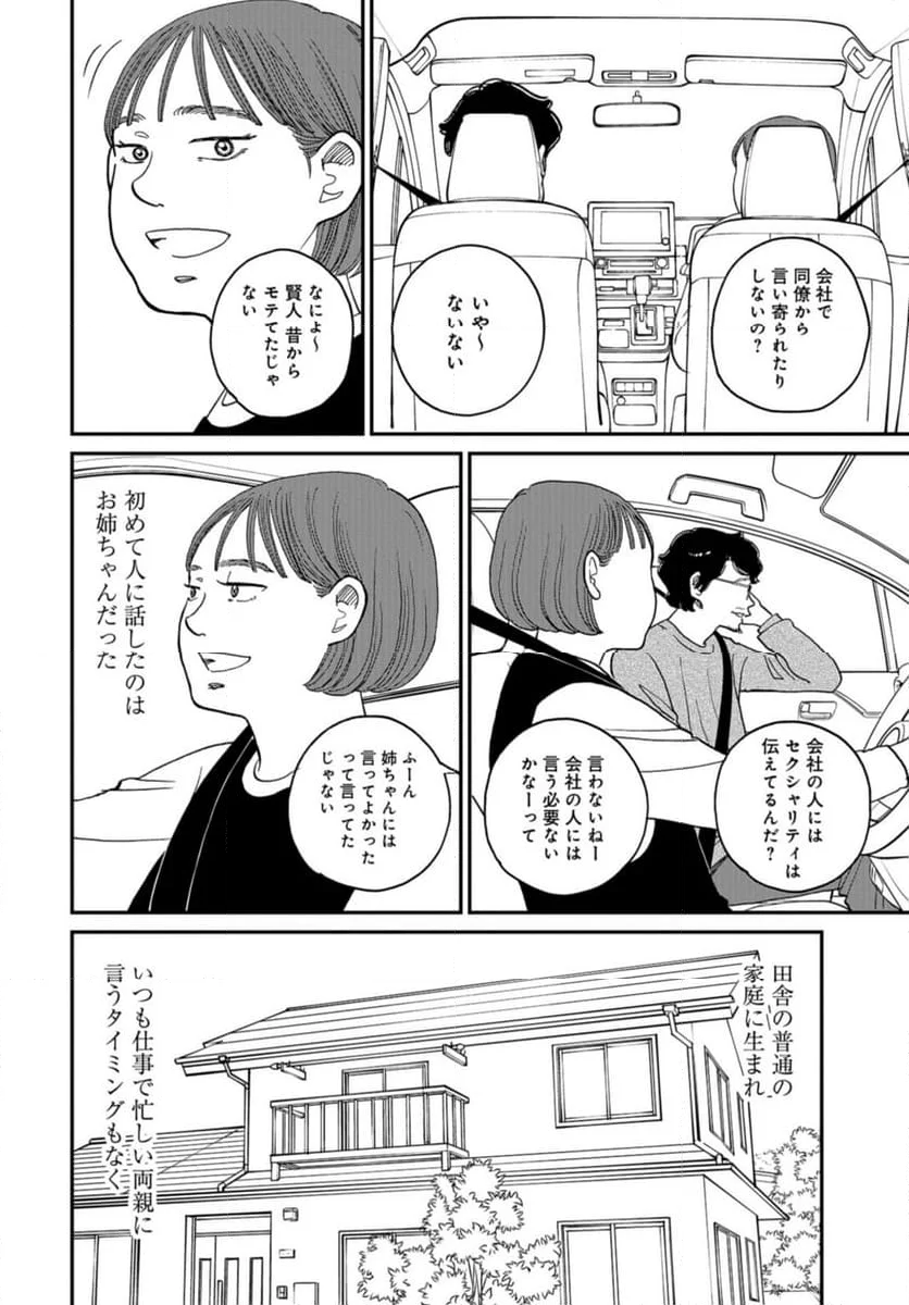 おひとりさまホテル - 第20話 - Page 10