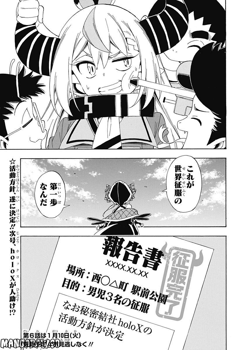 ホロックスみーてぃんぐ！～holoX MEETing!～ - 第5話 - Page 23