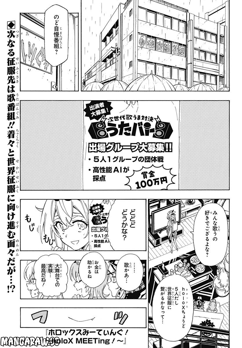 ホロックスみーてぃんぐ！～holoX MEETing!～ - 第7話 - Page 1