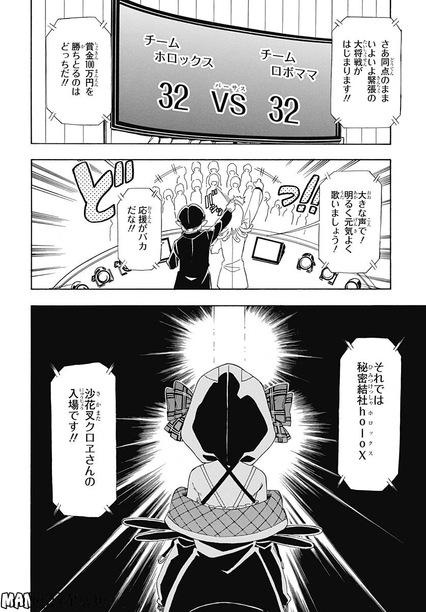 ホロックスみーてぃんぐ！～holoX MEETing!～ - 第7話 - Page 16