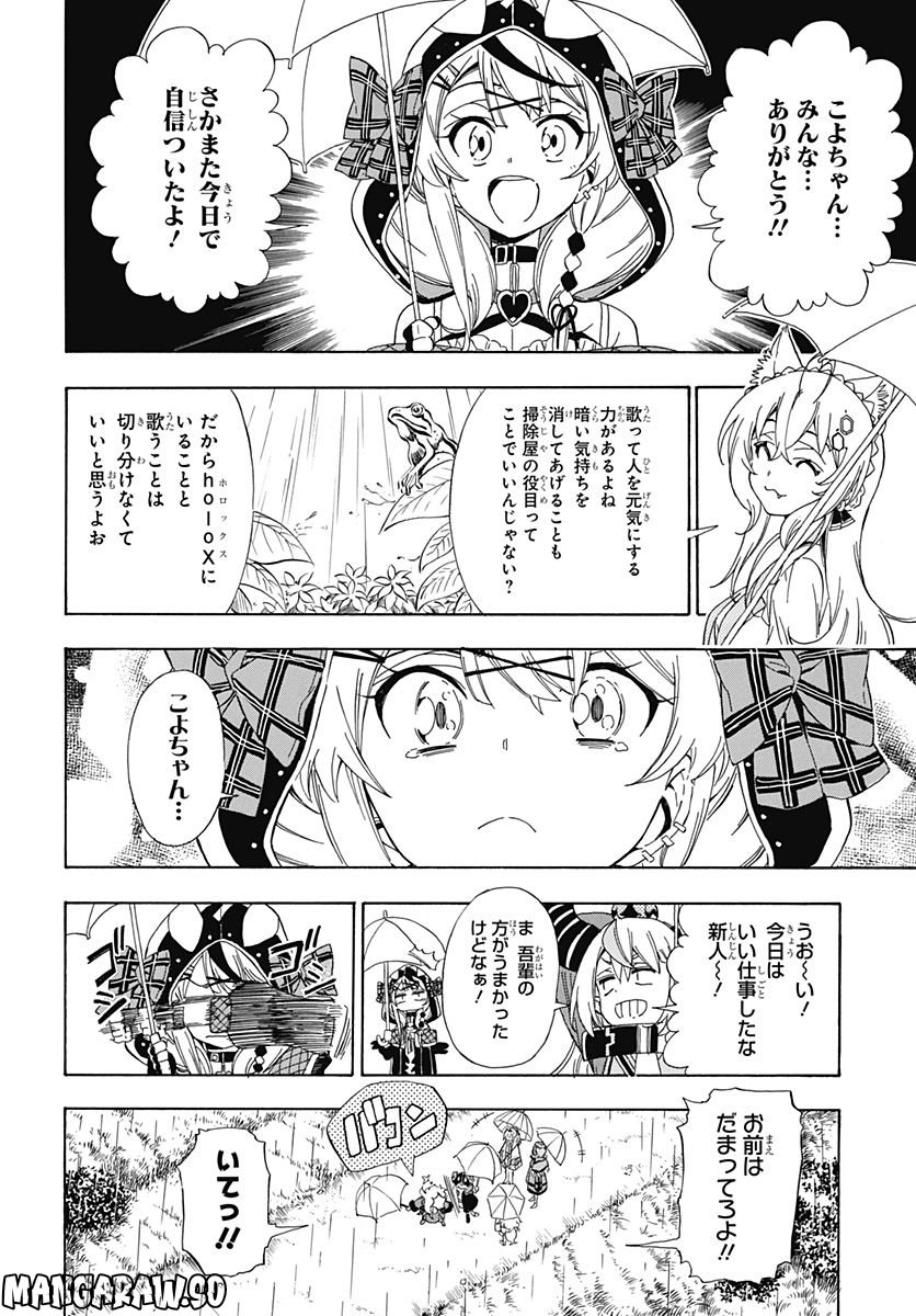 ホロックスみーてぃんぐ！～holoX MEETing!～ - 第7話 - Page 22