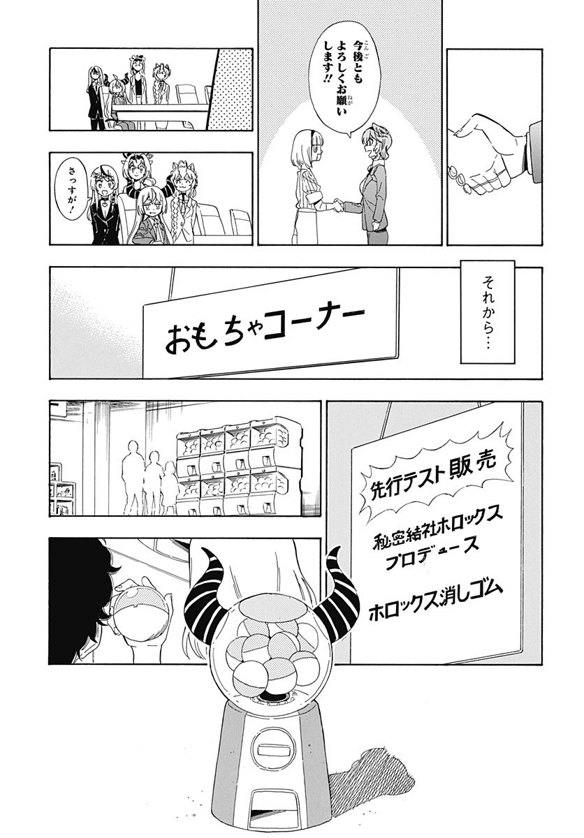 ホロックスみーてぃんぐ！～holoX MEETing!～ - 第9話 - Page 21