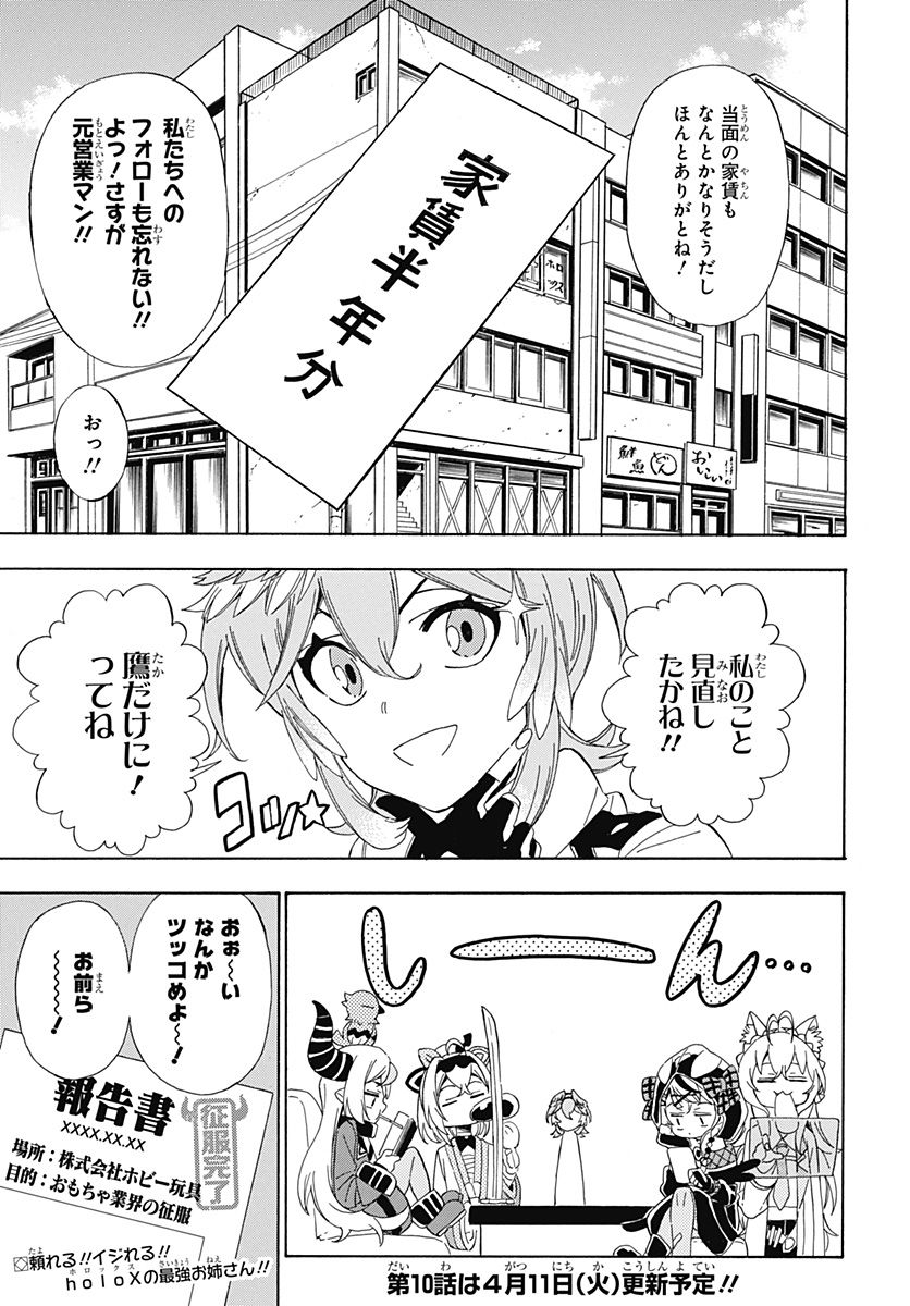 ホロックスみーてぃんぐ！～holoX MEETing!～ - 第9話 - Page 23