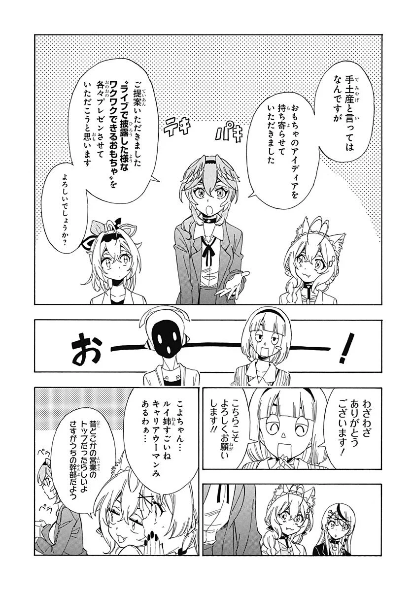 ホロックスみーてぃんぐ！～holoX MEETing!～ - 第9話 - Page 7