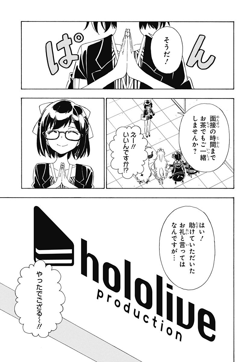 ホロックスみーてぃんぐ！～holoX MEETing!～ - 第13話 - Page 13