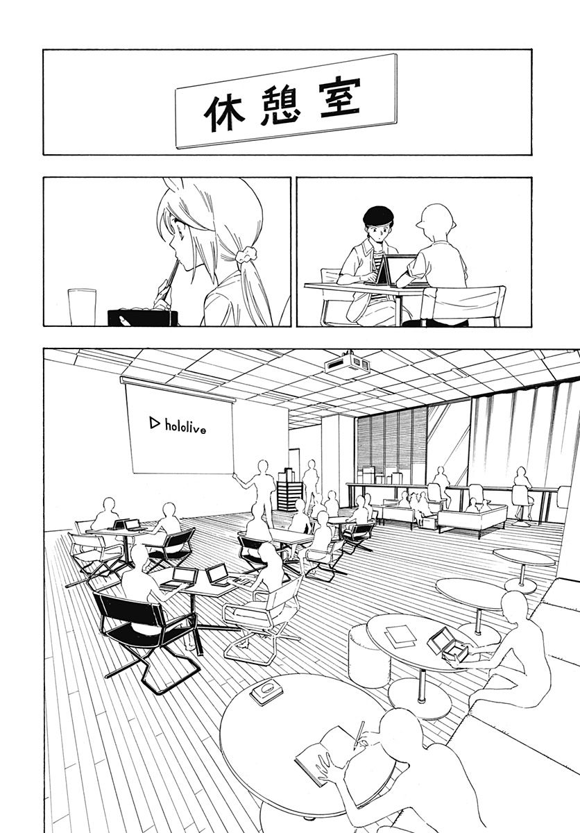 ホロックスみーてぃんぐ！～holoX MEETing!～ - 第13話 - Page 14