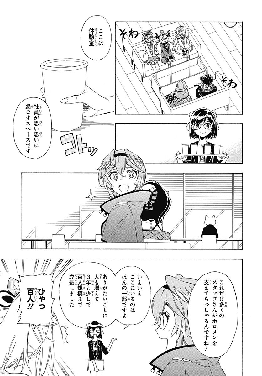 ホロックスみーてぃんぐ！～holoX MEETing!～ - 第13話 - Page 15