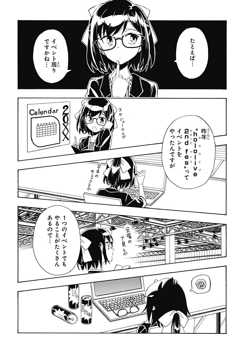 ホロックスみーてぃんぐ！～holoX MEETing!～ - 第13話 - Page 18