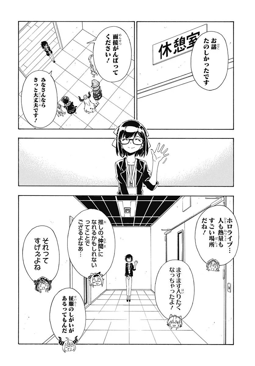 ホロックスみーてぃんぐ！～holoX MEETing!～ - 第13話 - Page 20