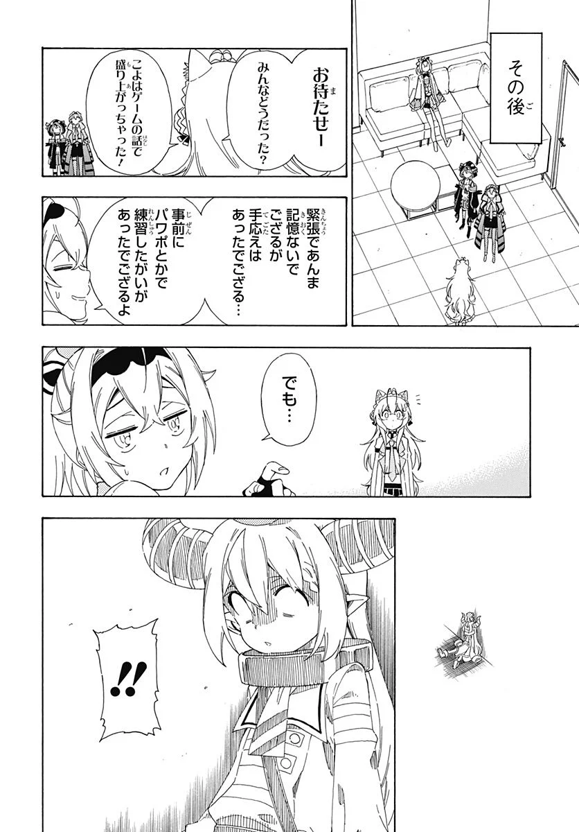 ホロックスみーてぃんぐ！～holoX MEETing!～ - 第13話 - Page 22