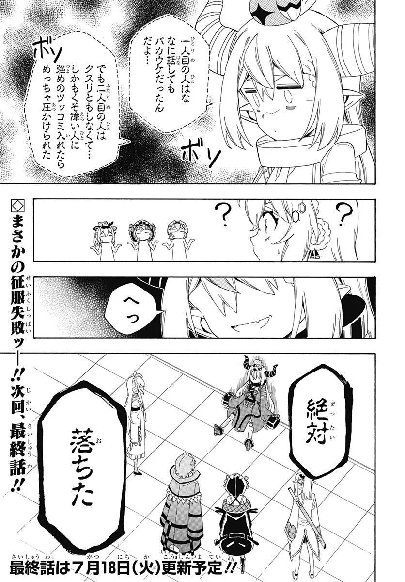 ホロックスみーてぃんぐ！～holoX MEETing!～ - 第13話 - Page 23