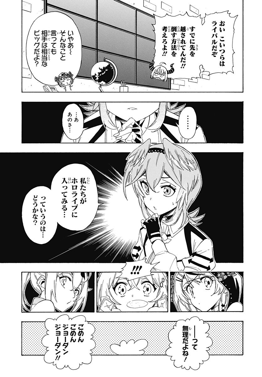 ホロックスみーてぃんぐ！～holoX MEETing!～ - 第13話 - Page 5