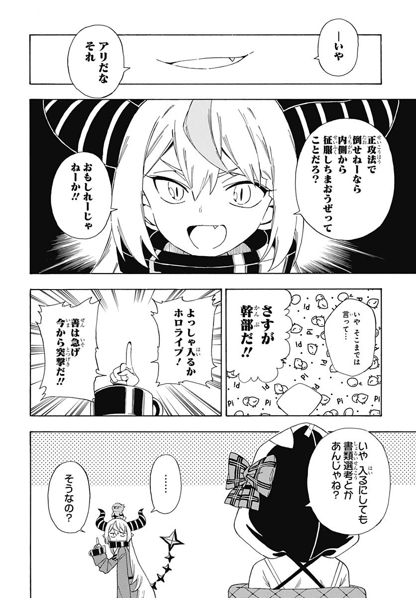 ホロックスみーてぃんぐ！～holoX MEETing!～ - 第13話 - Page 6