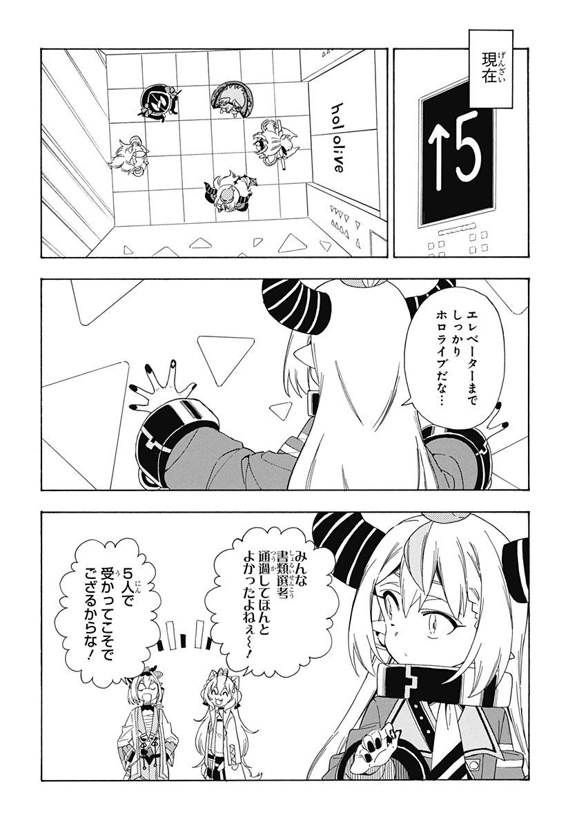 ホロックスみーてぃんぐ！～holoX MEETing!～ - 第13話 - Page 8