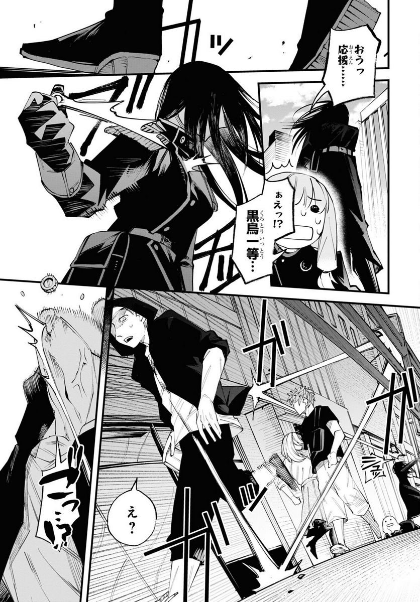永久刑 第4.3話 - Trang 3