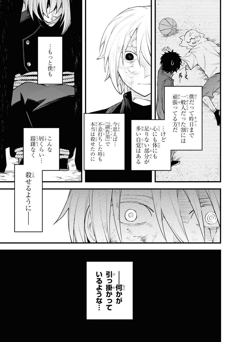 永久刑 - 第5話 - Page 27