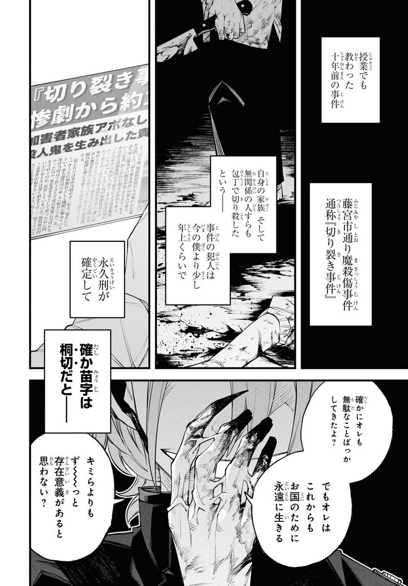 永久刑 - 第5話 - Page 32