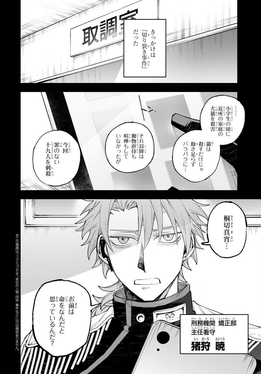 永久刑 - 第7話 - Page 2