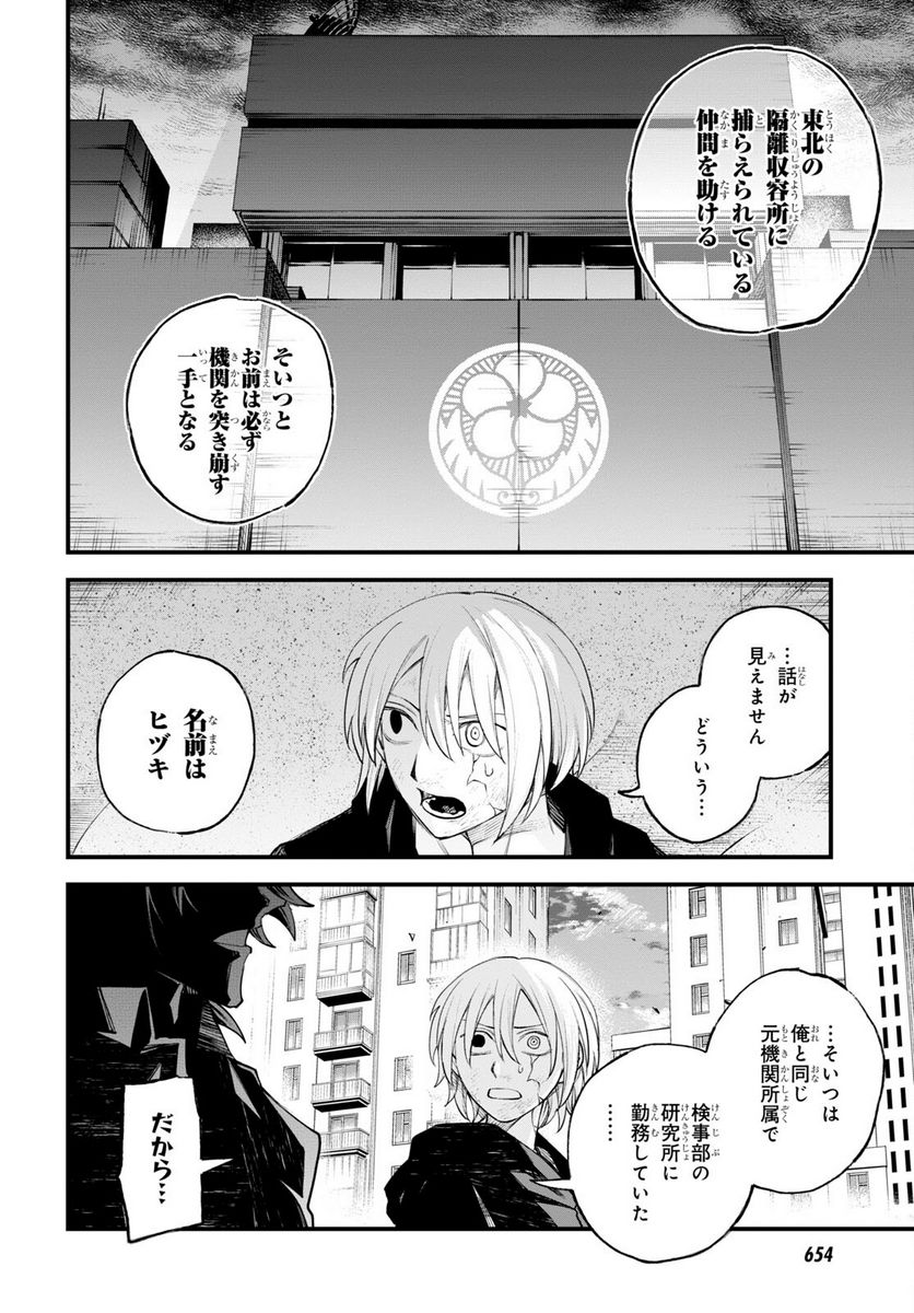 永久刑 - 第7話 - Page 20