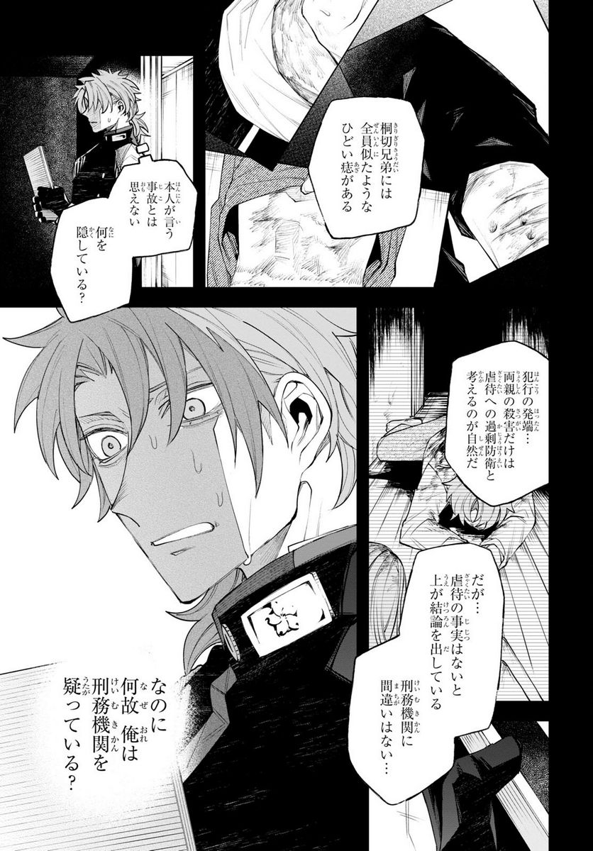 永久刑 - 第7話 - Page 5