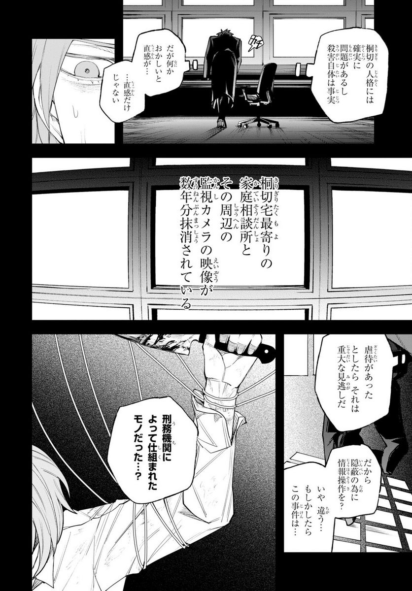 永久刑 - 第7話 - Page 6