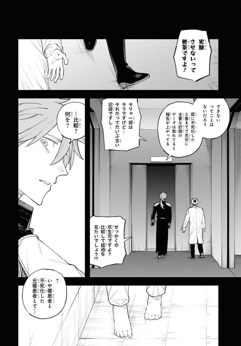 永久刑 - 第9話 - Page 18