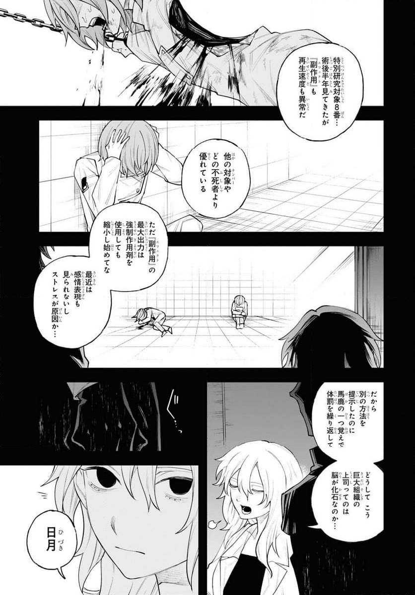 永久刑 - 第9話 - Page 23