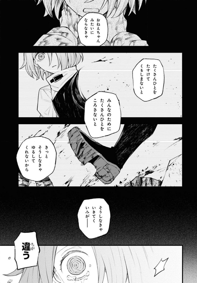 永久刑 - 第10話 - Page 23