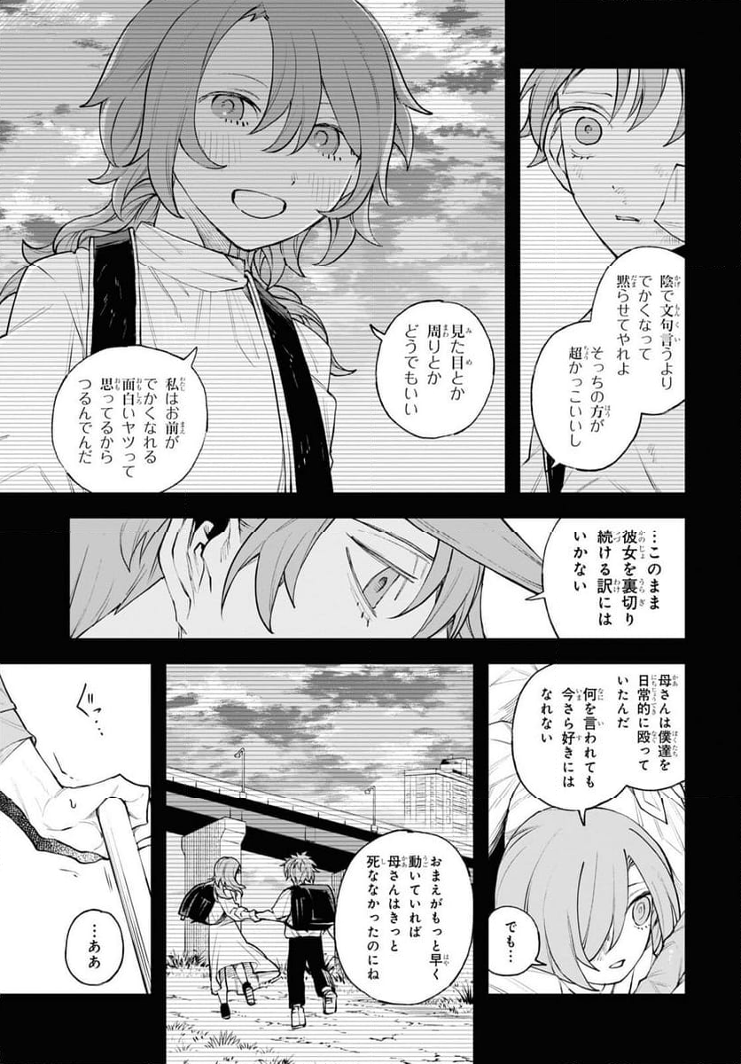 永久刑 - 第10話 - Page 5