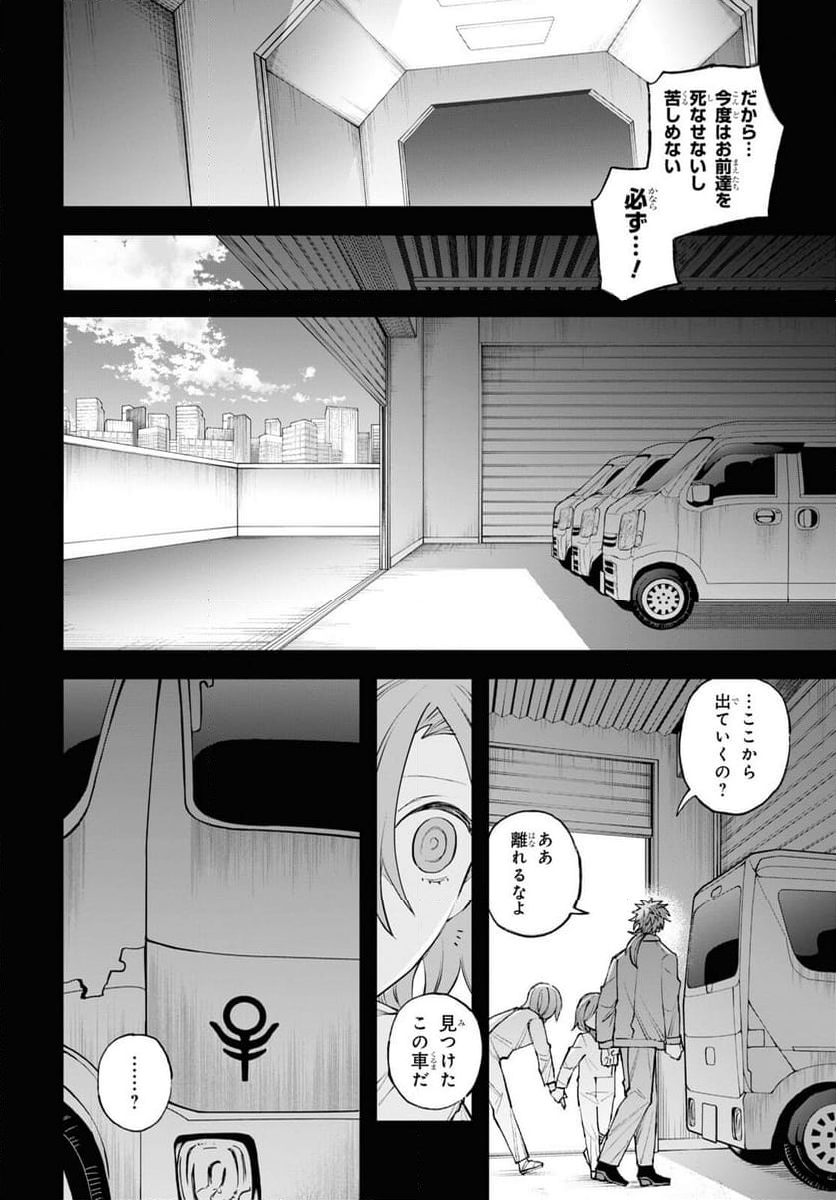 永久刑 - 第10話 - Page 6