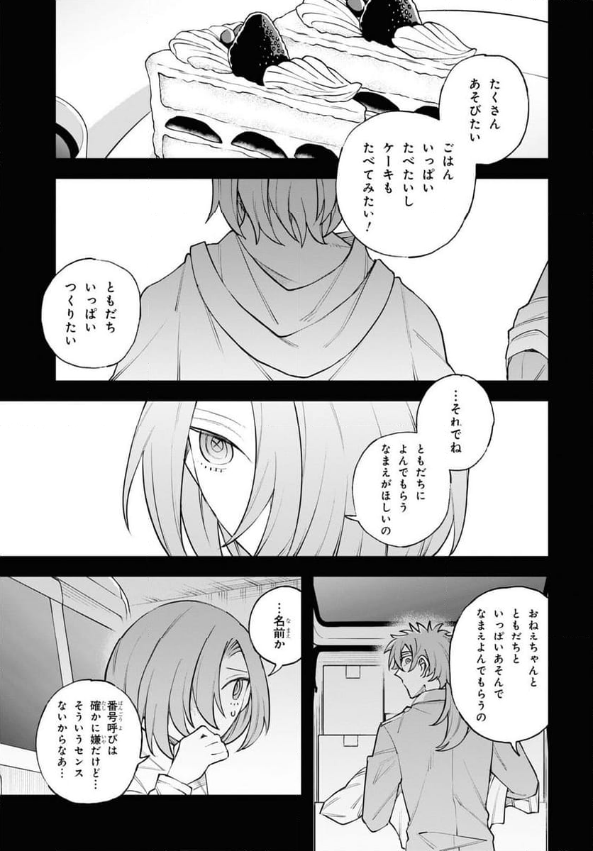 永久刑 - 第10話 - Page 9