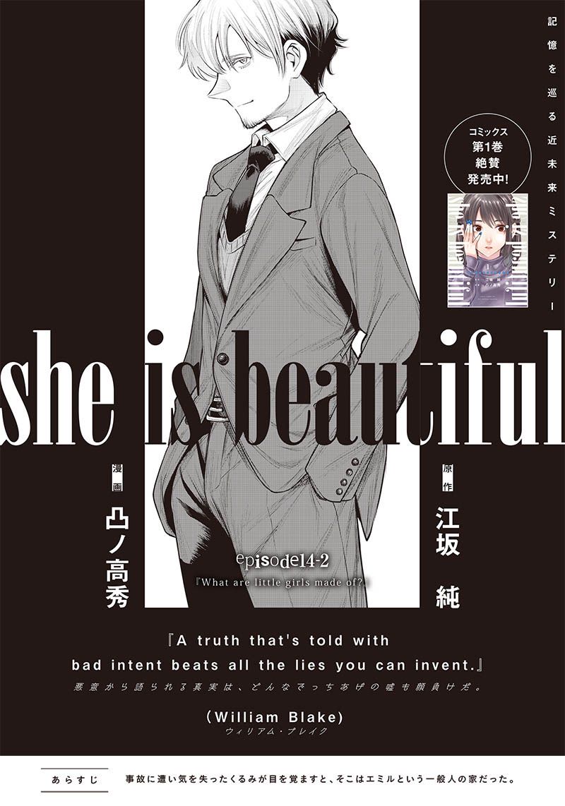 SHE IS BEAUTIFUL (TOTSUNO TAKAHIDE) 第14.2話 - Trang 1