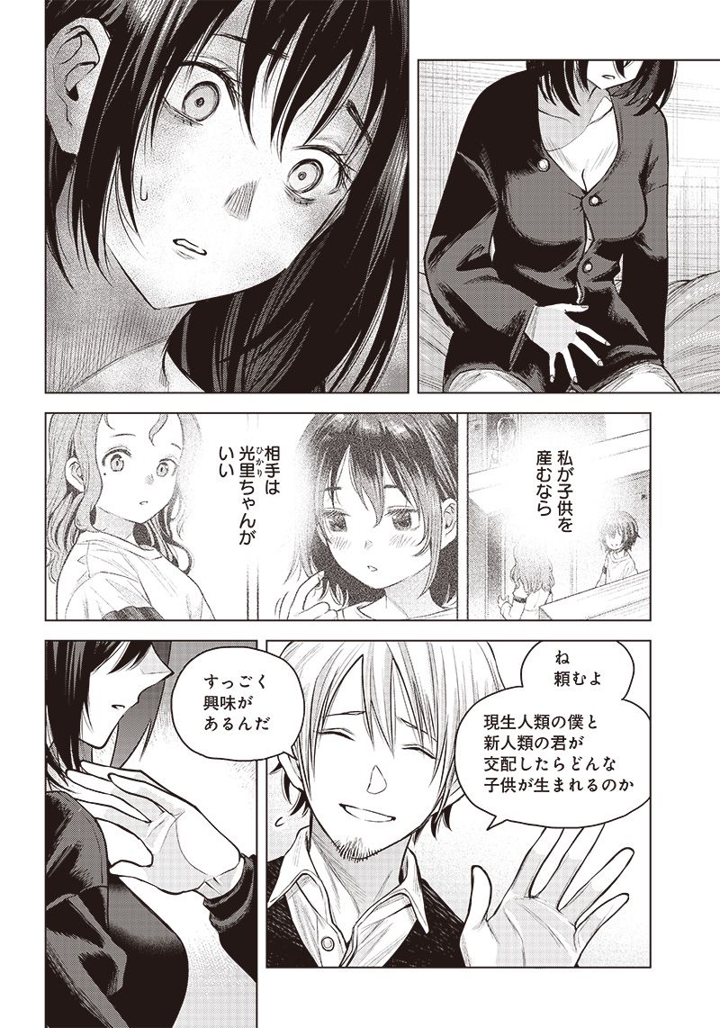SHE IS BEAUTIFUL (TOTSUNO TAKAHIDE) 第14.2話 - Trang 3