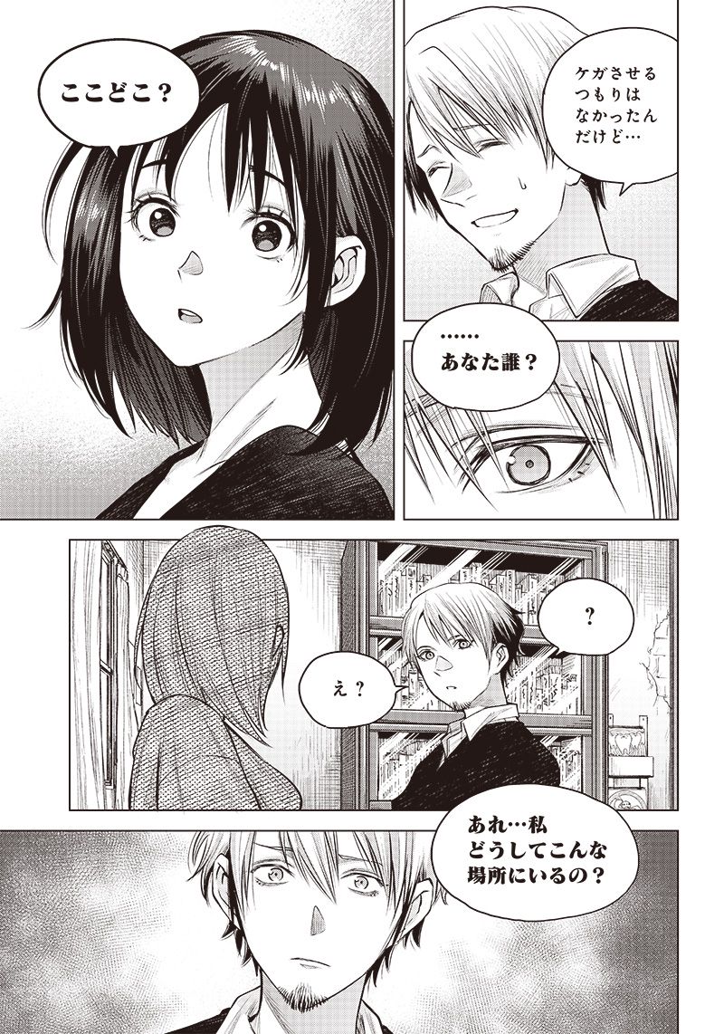 SHE IS BEAUTIFUL (TOTSUNO TAKAHIDE) 第14.2話 - Trang 8