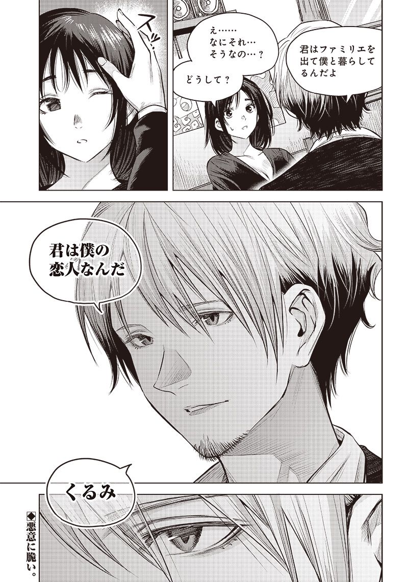 SHE IS BEAUTIFUL (TOTSUNO TAKAHIDE) 第14.2話 - Trang 10