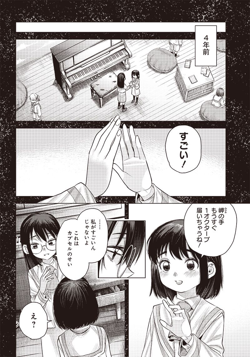 SHE IS BEAUTIFUL (TOTSUNO TAKAHIDE) 第31.1話 - Trang 2