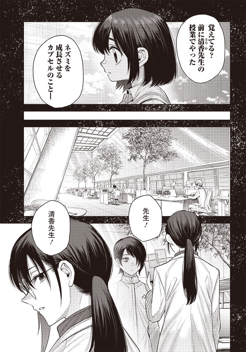 SHE IS BEAUTIFUL (TOTSUNO TAKAHIDE) 第31.1話 - Trang 3