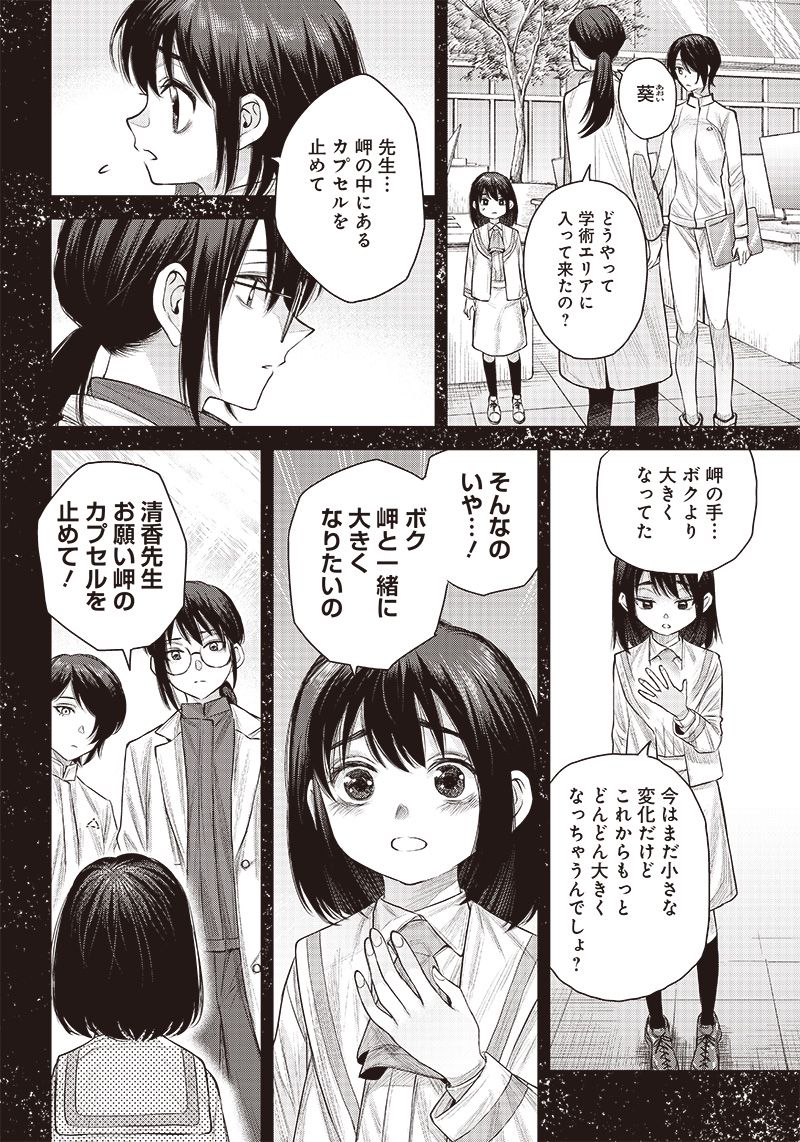 SHE IS BEAUTIFUL (TOTSUNO TAKAHIDE) 第31.1話 - Trang 4