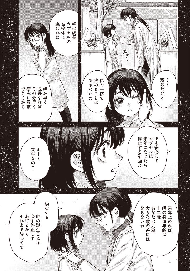 SHE IS BEAUTIFUL (TOTSUNO TAKAHIDE) 第31.1話 - Trang 5
