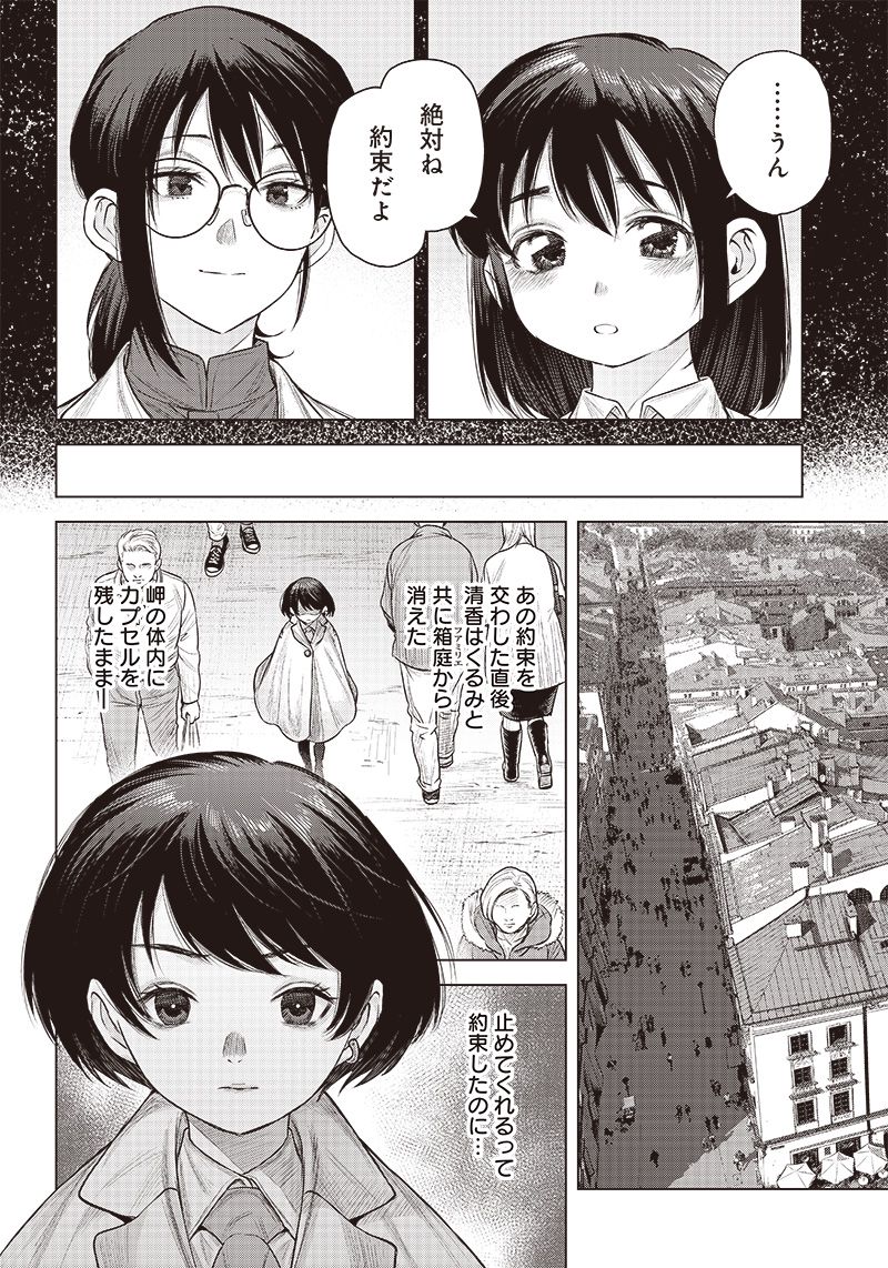 SHE IS BEAUTIFUL (TOTSUNO TAKAHIDE) 第31.1話 - Trang 6