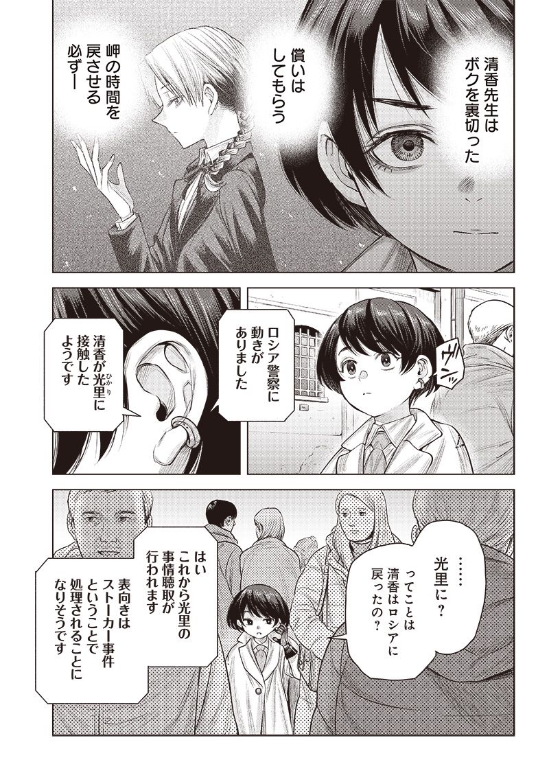 SHE IS BEAUTIFUL (TOTSUNO TAKAHIDE) 第31.1話 - Trang 7