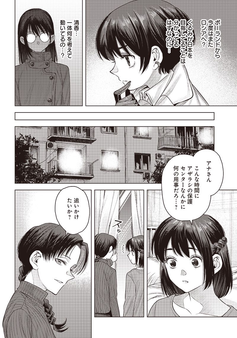 SHE IS BEAUTIFUL (TOTSUNO TAKAHIDE) 第31.1話 - Trang 8